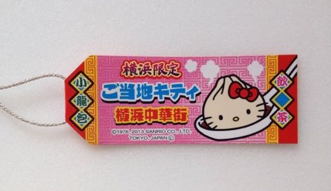 横浜中華街 小籠包キティ : ご当地キティ・限定キティの収納箱