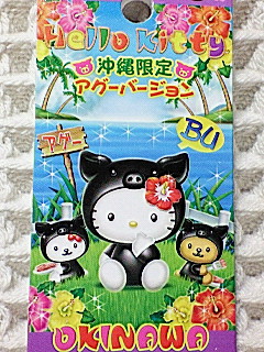 沖縄 アグー豚キティ ご当地キティ 限定キティの収納箱 沖縄 アグー豚キティ ご当地キティ 限定キティの収納箱