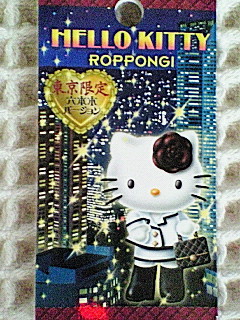 六本木キティ～東京都～ : ご当地キティ・限定キティの収納箱