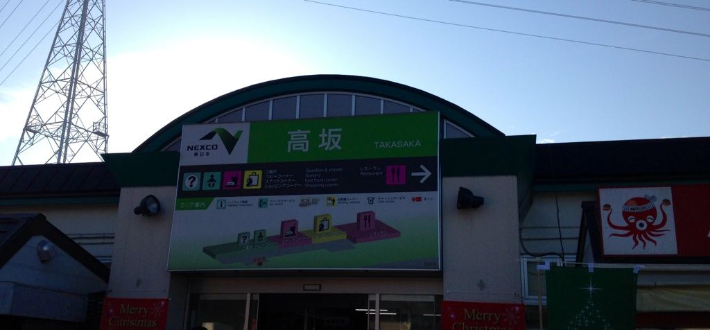 埼玉 高坂サービスエリア限定キティ 彩の玉手箱 : ご当地キティ