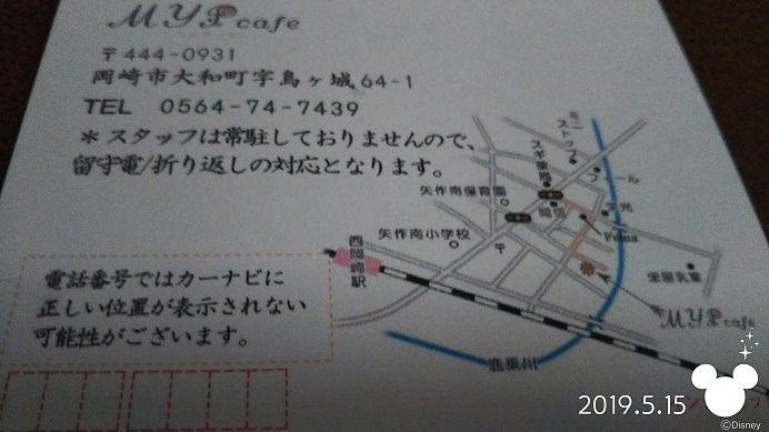 Mypcafe In 岡崎 めいちゃんの日記パート2 Mypcafe In 岡崎 めいちゃんの日記パート2