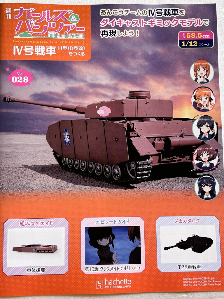 ガールズ&パンツァー最終章 おてごろ模型戦車道 B1bis カモさん