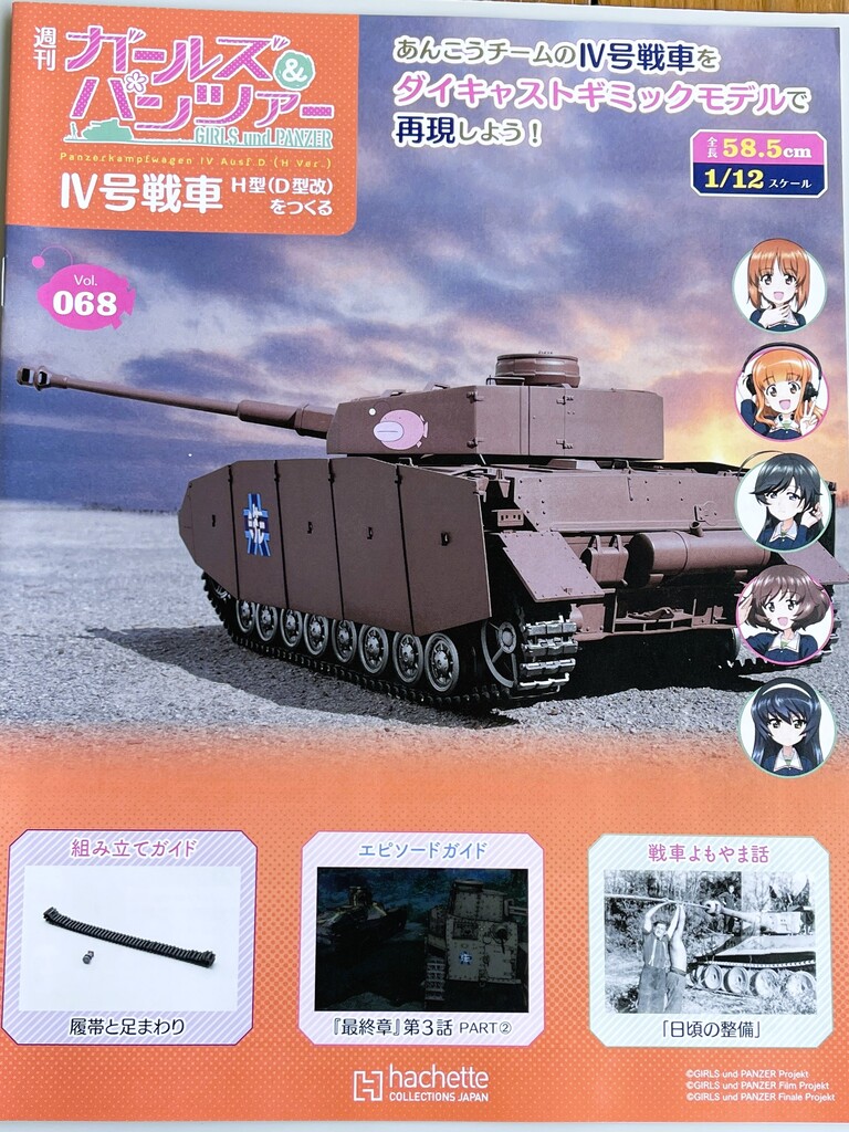 🦊ガルパンⅣ号戦車 H型（D型改）第68号 : 昨日、「きつねくぼ」で。