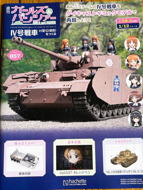 🦊ガルパンⅣ号戦車 H型（D型改）第57号 : 昨日、「きつねくぼ」で。