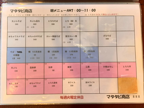 matatabi02