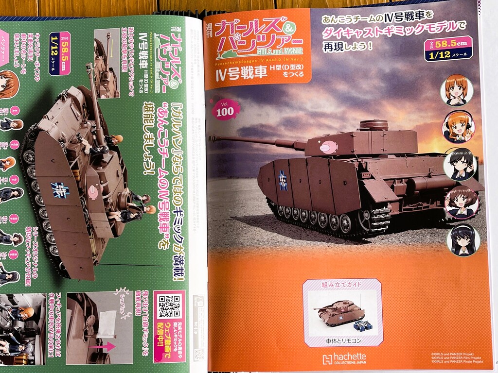 🦊ガルパンⅣ号戦車 H型（D型改）第100号「涙涙の最終号」 : 昨日
