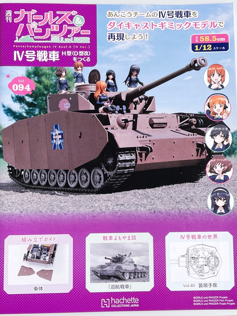 🦊ガルパンⅣ号戦車 H型（D型改）第94号 : 昨日、「きつねくぼ」で。