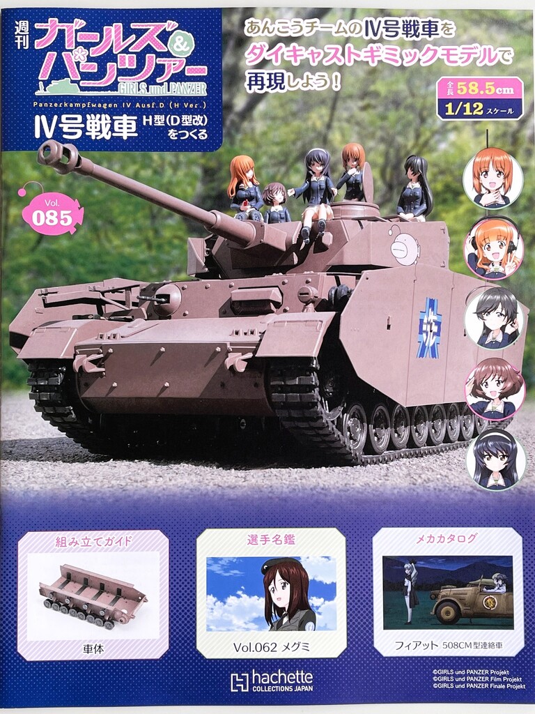 🦊ガルパンⅣ号戦車 H型（D型改）第85号 : 昨日、「きつねくぼ」で。
