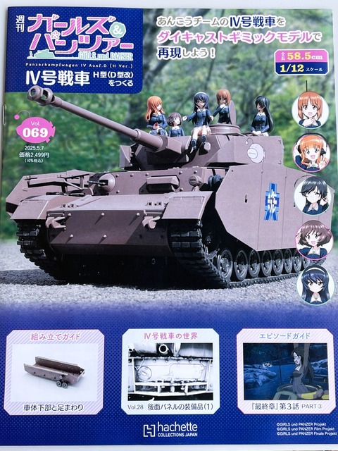 🦊ガルパンⅣ号戦車 H型（D型改）第69号 : 昨日、「きつねくぼ」で。