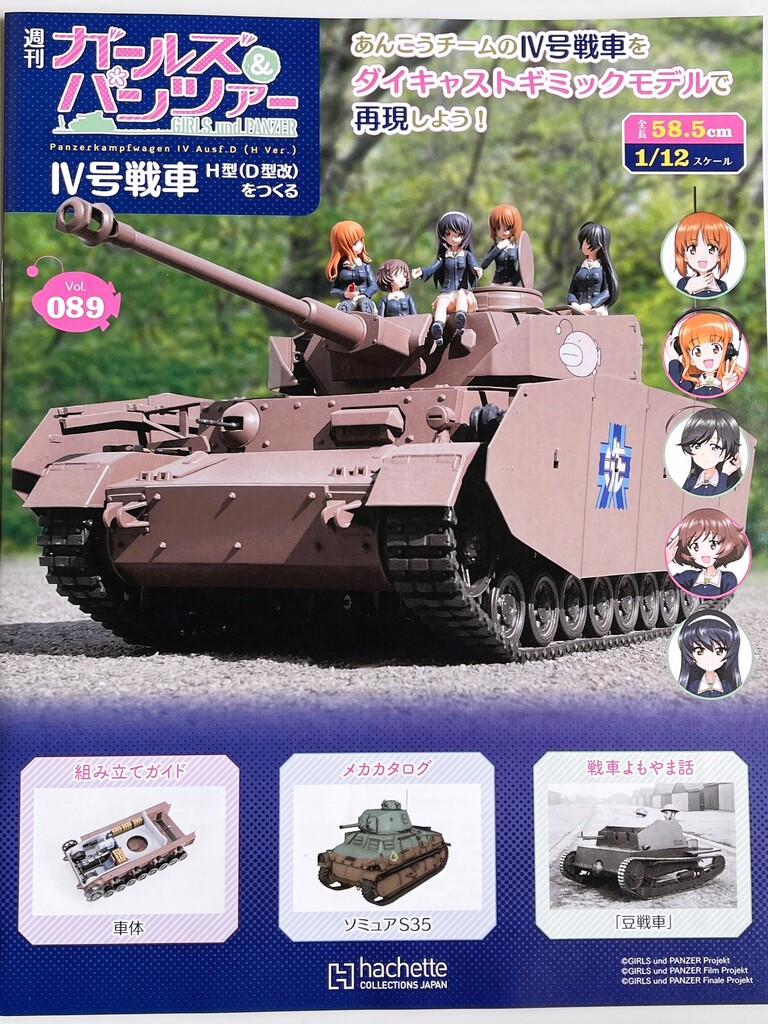 🦊ガルパンⅣ号戦車 H型（D型改）第89号 : 昨日、「きつねくぼ」で。