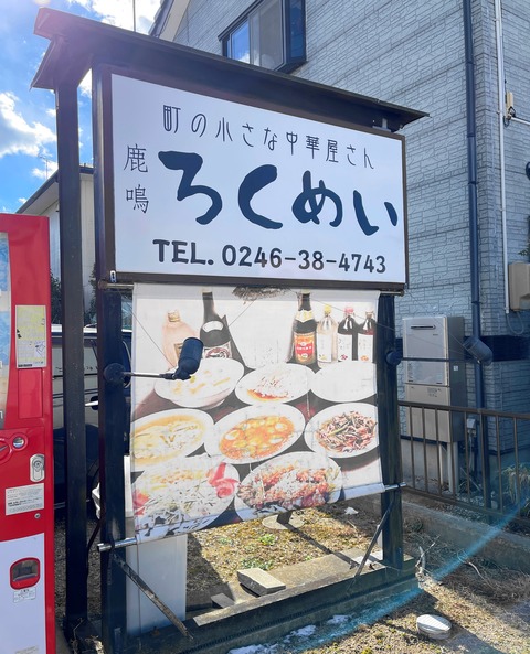 rokumei02