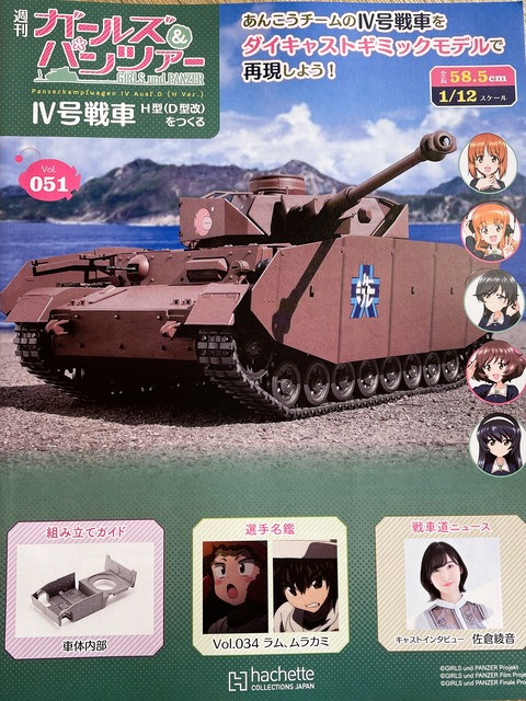 🦊ガルパンⅣ号戦車 H型（D型改）第51号 : 昨日、「きつねくぼ」で。