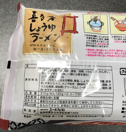 kitakata2
