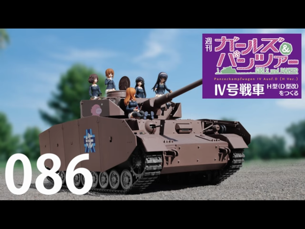 シ*コ様 【1~85号】週刊 ガールズ&パンツァー Ⅳ号戦車H型(D型改)をつく Amazon.co.jp: ガールズ&パンツァー IV号戦車 H型(D型改)を