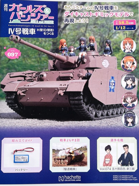🦊ガルパンⅣ号戦車 H型（D型改）第97号 : 昨日、「きつねくぼ」で。