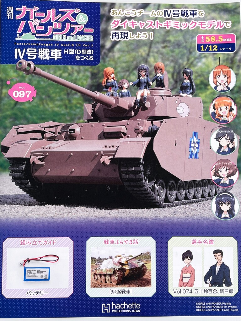🦊ガルパンⅣ号戦車 H型（D型改）第97号 : 昨日、「きつねくぼ」で。