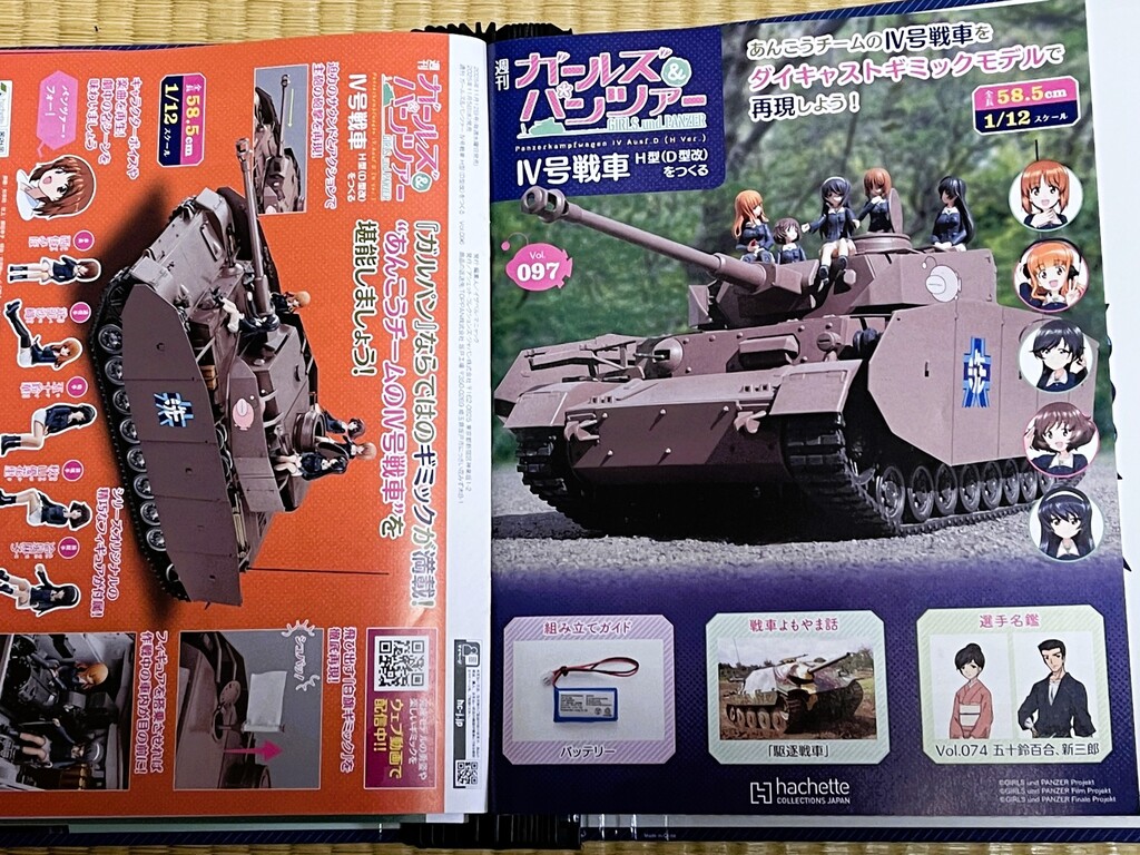 🦊ガルパンⅣ号戦車 H型（D型改）第97号 : 昨日、「きつねくぼ」で。