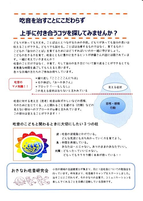 沖縄幼児吃音_0002