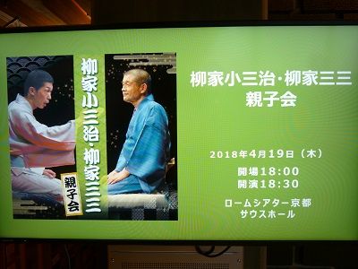 小三治・三三親子会1