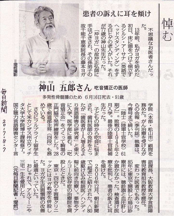 神山五郎死去 毎日新聞ブログ用45