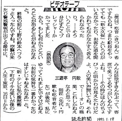 円歌 新聞記事_0001
