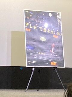 七芸1 舞台挨拶ポスター