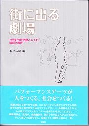 街に出る劇場