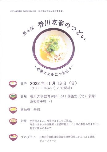 香川吃音のつどい_0001