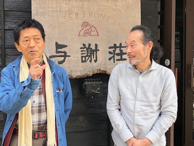 伊根倉野さんと 大
