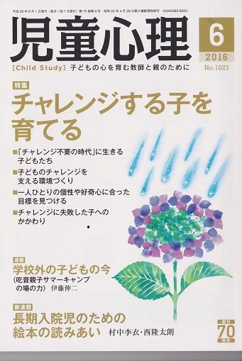 児童心理6月号表紙 001