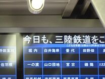 久慈普代 駅名