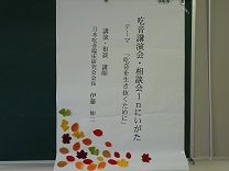 新潟講演 タイトル