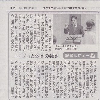 エール 新聞記事