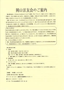 岡山吃音相談会_0002