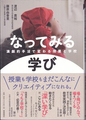 なってみる学び 表紙