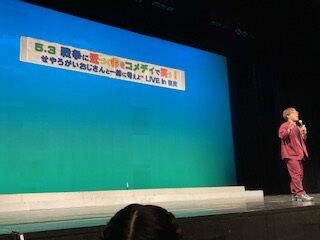 せやろがいおじさん 幕とともに