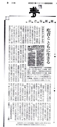 小さな新聞 朝日記事
