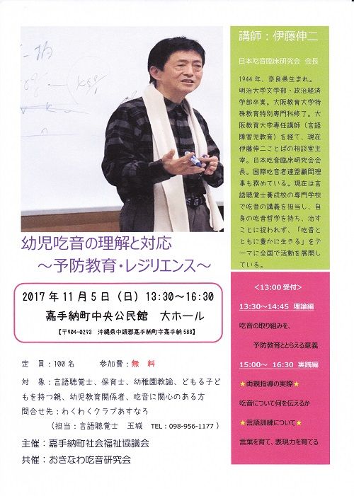 沖縄幼児吃音_0001