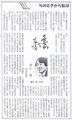 意外な友情 羽仁進 新聞記事 10%