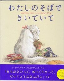 わたしのそばできいていて