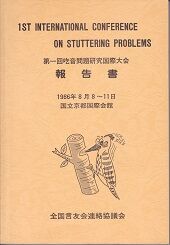 第一回国際大会報告書、カンパパンフ_0001