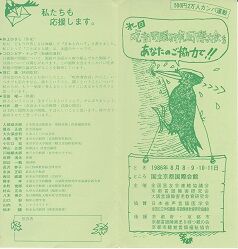 国際大会のリーフレット