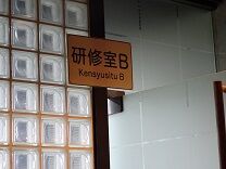 應典院研修室B