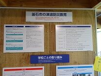 釜石 防災教育