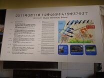 大川小学校展示