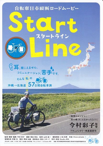 スタートライン