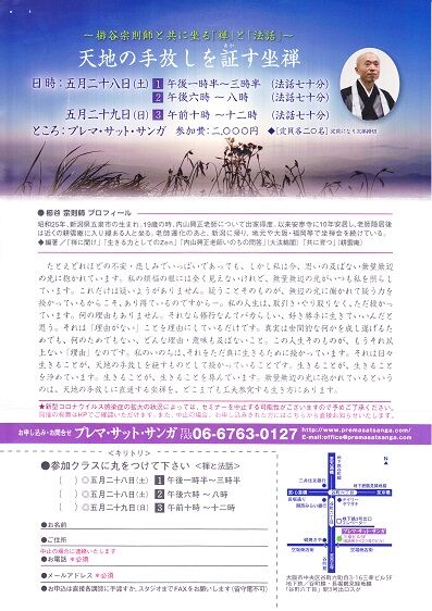 櫛谷宗則 坐禅会案内