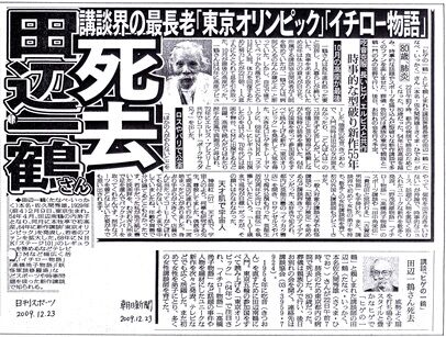 田辺一鶴 新聞と写真_0001 新