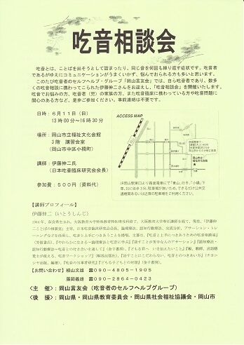 岡山相談会