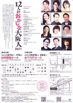 12人のおかしな大阪人 パンフレット_0002